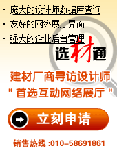 申请中国建筑与室内设计师网选材通VIP会员